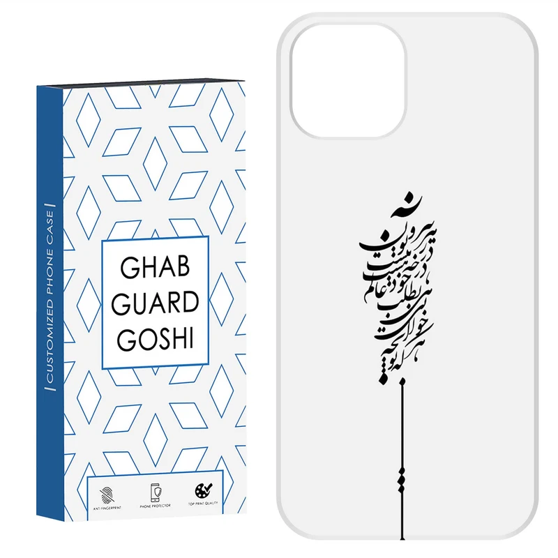 کاور قاب گارد گوشی طرح نوشته کد Dimo-154 مناسب برای گوشی موبایل اپل  IPHONE 12 / 12 PRO   