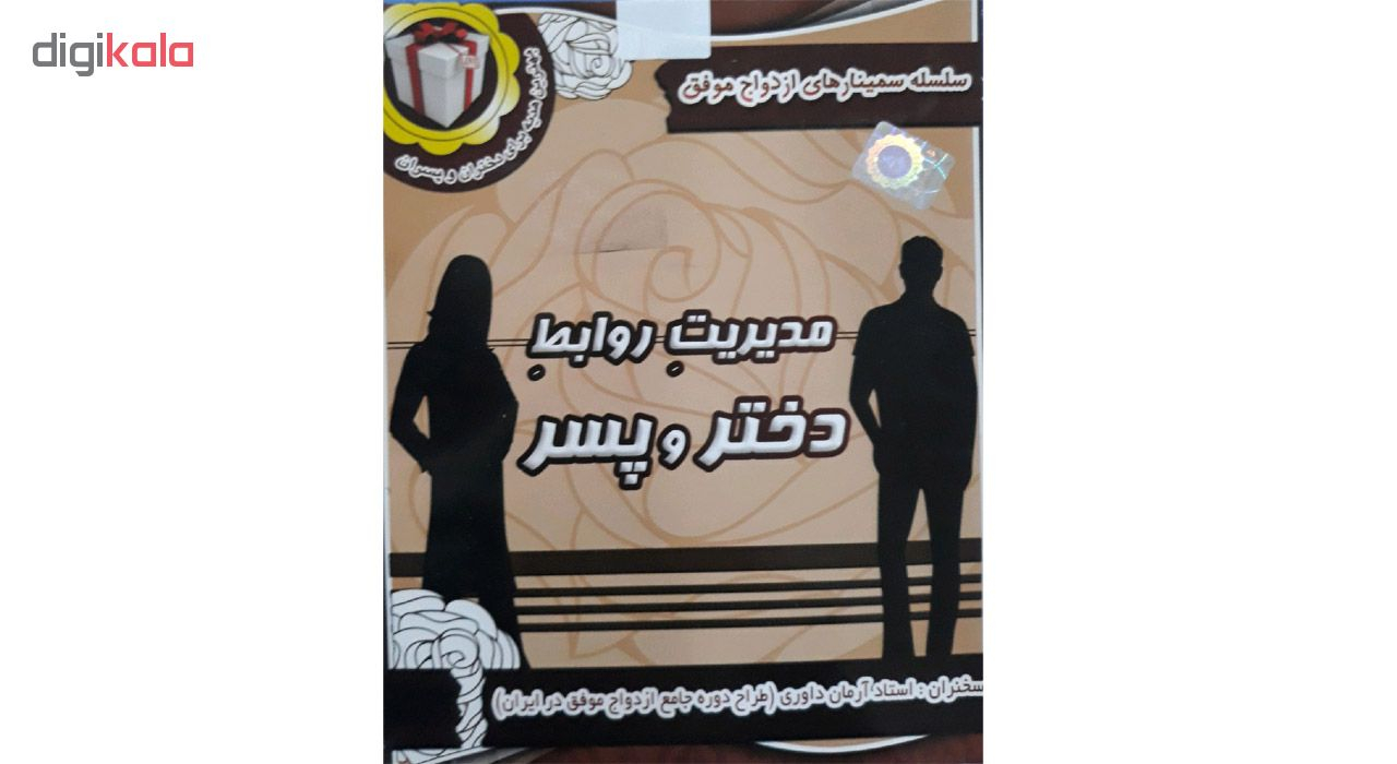 سمینار آموزشی مدیریت روابط دختر وپسر نشر سایه های ماندگار