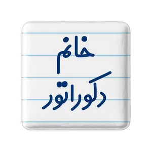 مگنت خندالو مدل خانم دکوراتور کد 7934