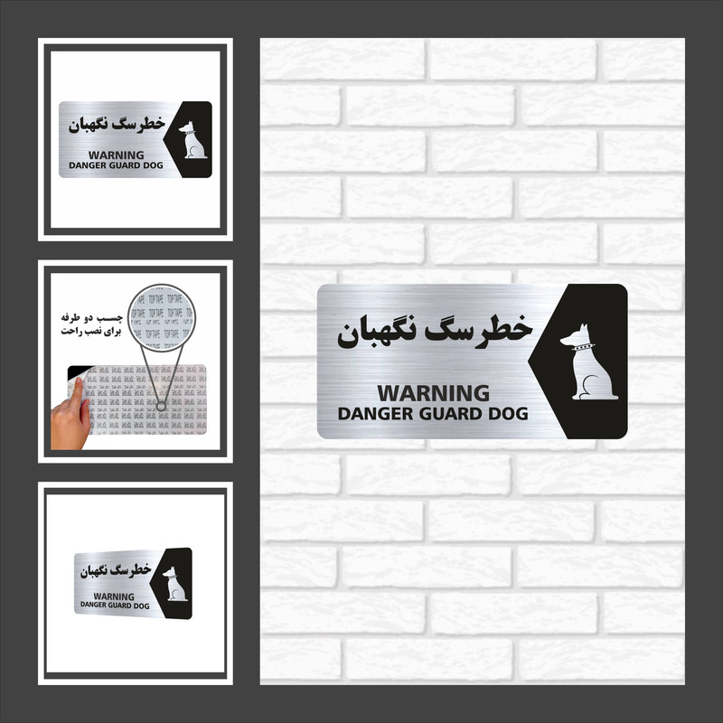 تابلو راهنما طرح خطر سگ نگهبان مدل NS131