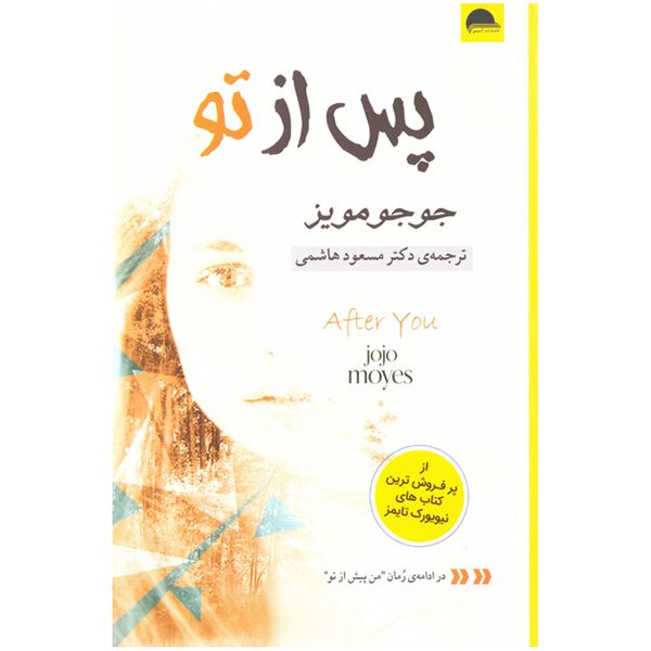 کتاب رمان پس از تو اثر جوجو مویز نشر آسو کتاب رمان پس از تو اثر جوجو مویز نشر آسو