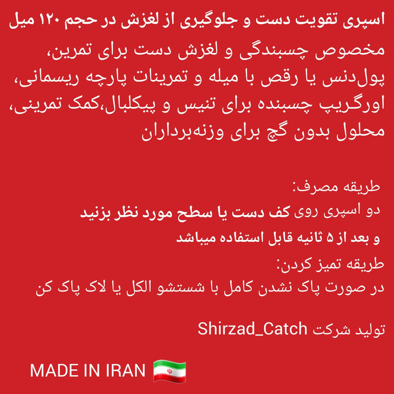 اسپری چسبندگی مدل grip ضد لغزش دست 120ML