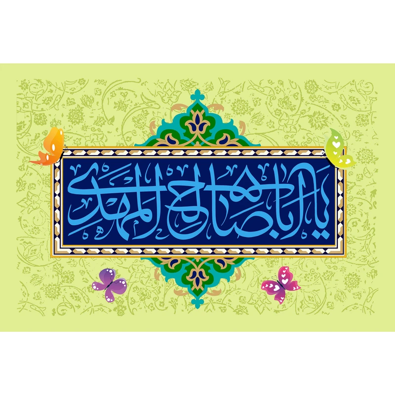 تابلو شاسی مدل یا اباصالح مهدی کد T5082