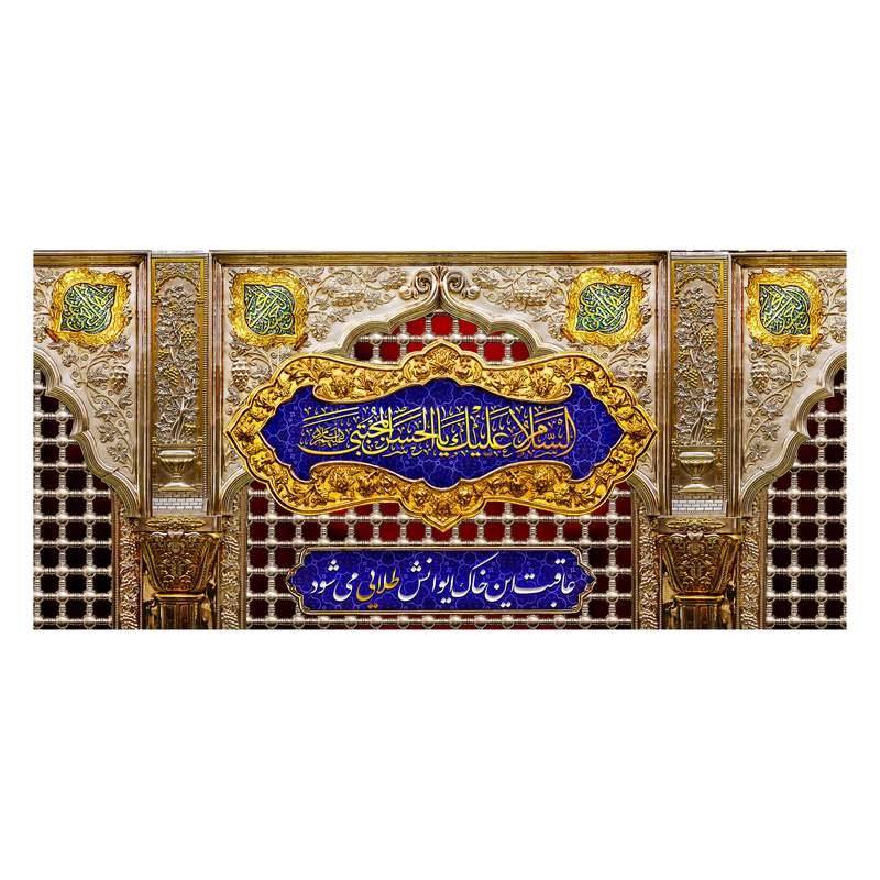 پرچم مدل کتیبه پشت منبری امام حسن مجتبی(ع) کد 7867M