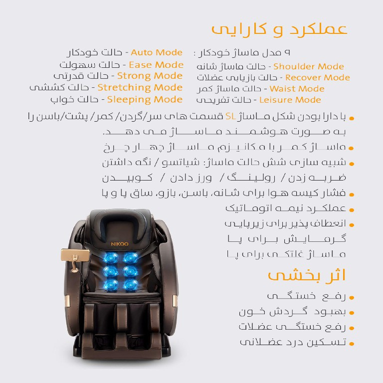 صندلی ماساژ نیکو مدل  G66
