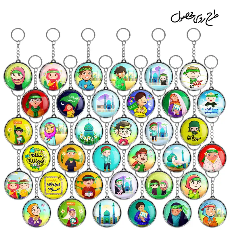 جاکلیدی خندالو طرح کودکانه میلاد امام زمان نیمه شعبان مدل دوطرفه کد 100 مجموعه 36 عددی