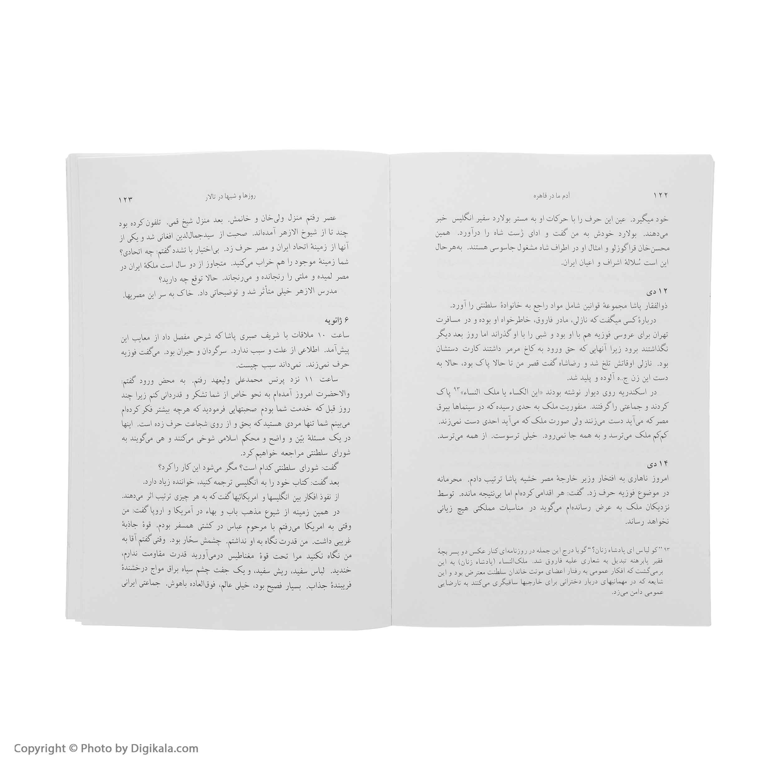 کتاب آدم ما در قاهره اثر محمد قائد انتشارات کلاغ کتاب آدم ما در قاهره اثر محمد قائد انتشارات کلاغ