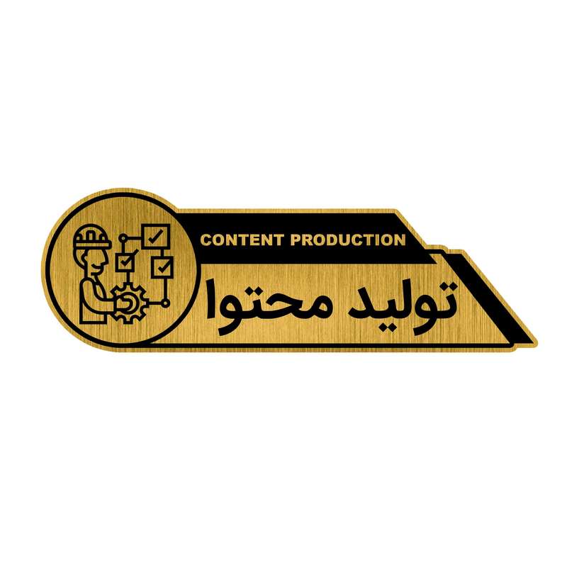 تابلو راهنما طرح اتاق تولید محتوا کد GH1-TOMO2