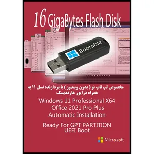 سیستم عامل Windows 11 Pro X64 UEFI - Office 2021 Pro Plus - Hdd Driver Gen 11-th نشر مایکروسافت