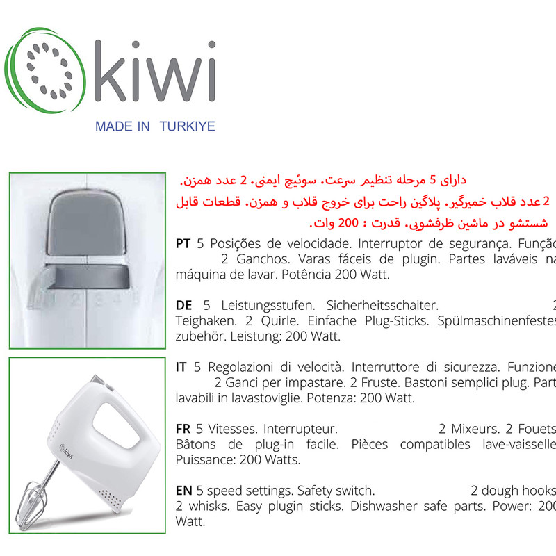 همزن کیوی مدل KMX 3608