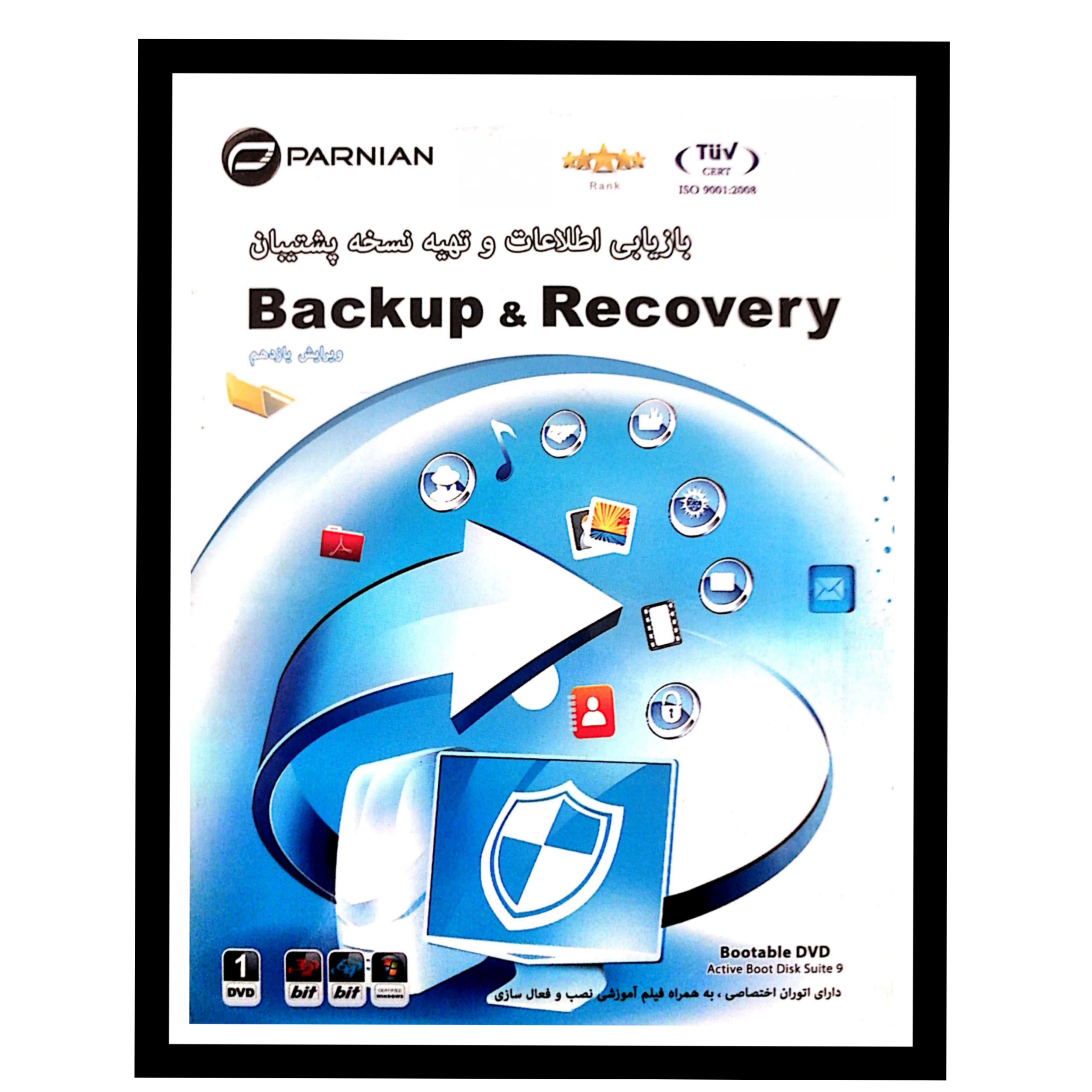 نرم افزار backup and recovery نشر پرنیان