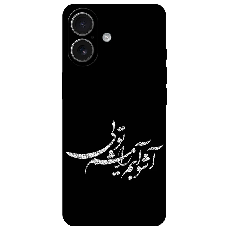 کاور مگافون طرح تایپوگرافی مدل 2391 مناسب برای گوشی موبایل اپل iPhone 17