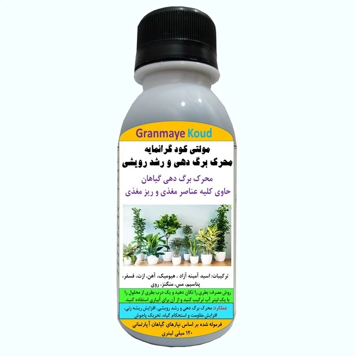 کود مایع کامل آلیومعدنی محرک برگ دهی گیاهان خانگی مدل MultiPlus حجم 120 میلی لیتر