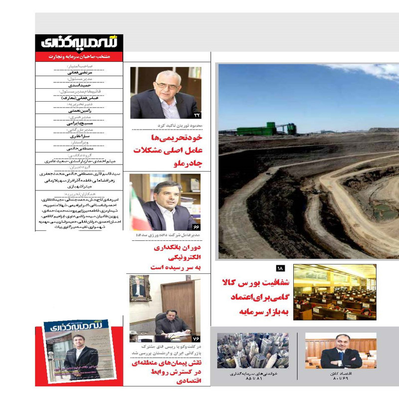 ماهنامه دنیای سرمایه گذاری شماره 27