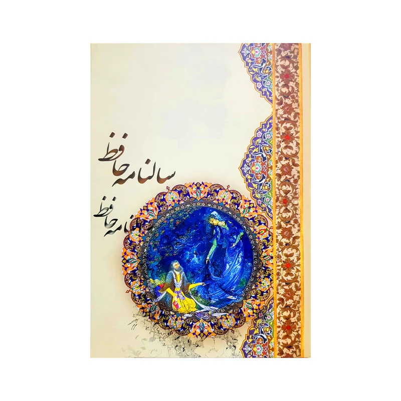 سالنامه سال 1401 مدل حافظ کد 223