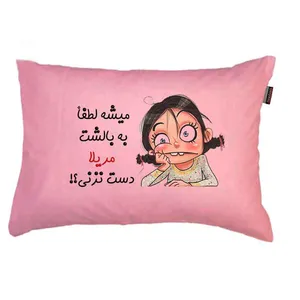 بالش مدبرتر مدل فانتزی دخترانه طرح اسم مریلا کد 21