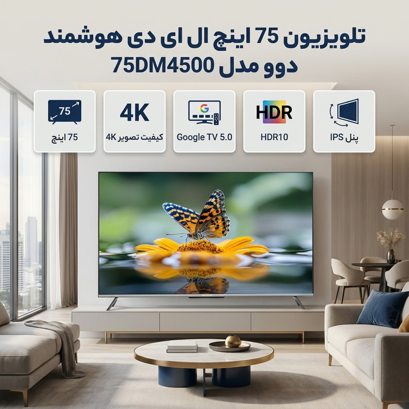 تلویزیون 75 اینچ ال ای دی هوشمند دوو مدل 75DM4500