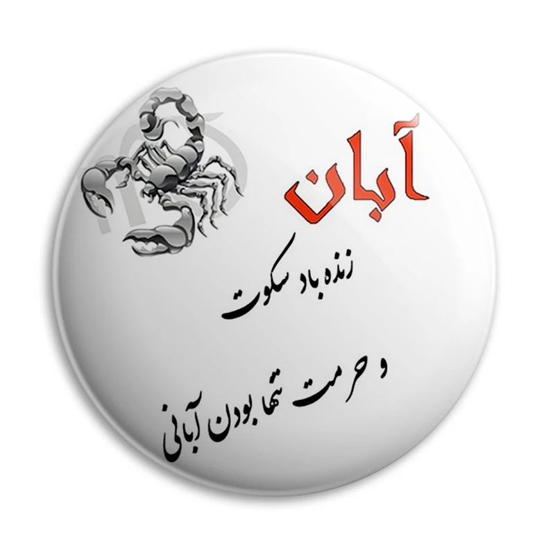 پیکسل پرمانه طرح آبان ماهی کد pm.3616
