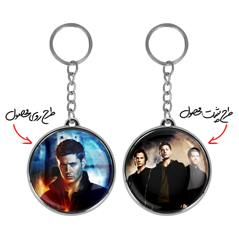 جاکلیدی خندالو طرح سریال سوپرنچرال Supernatural مدل دوطرفه کد 2453924534