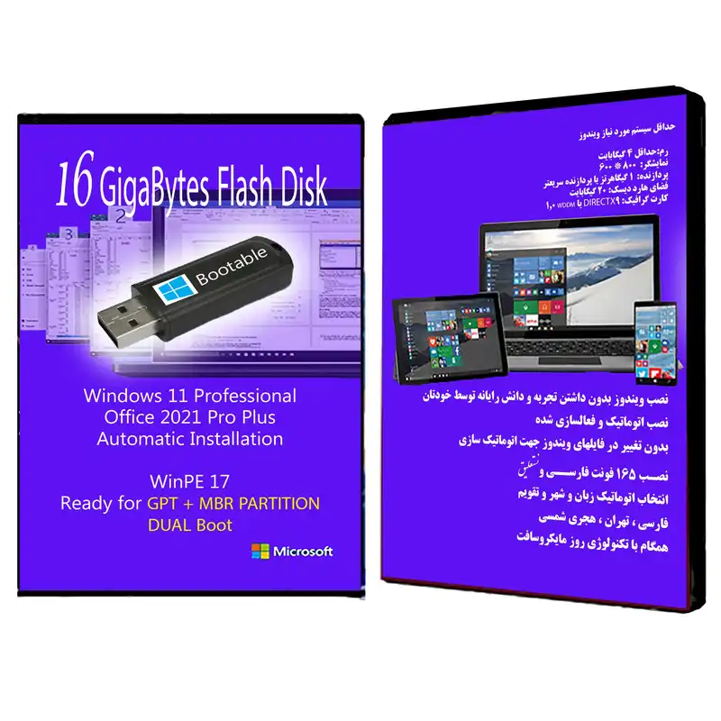 سیستم عامل Windows 11 Professional X64 + Office 2021 Pro Plus  نشر مایکروسافت