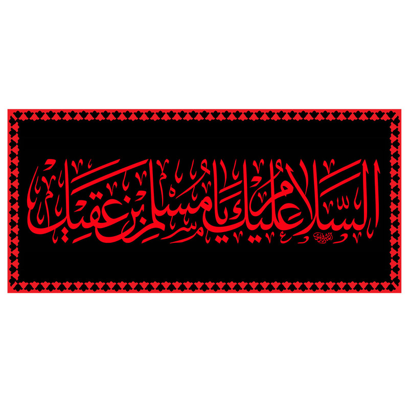 پرچم طرح شهادت مدل حضرت زینب کد 2282H