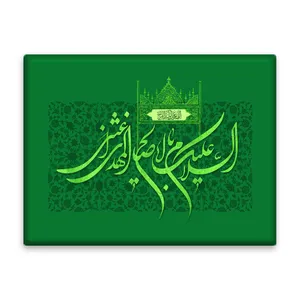 کاشی اطلس آبی طرح  السلام علیک یا اباصالح المهدی  مدل T5066