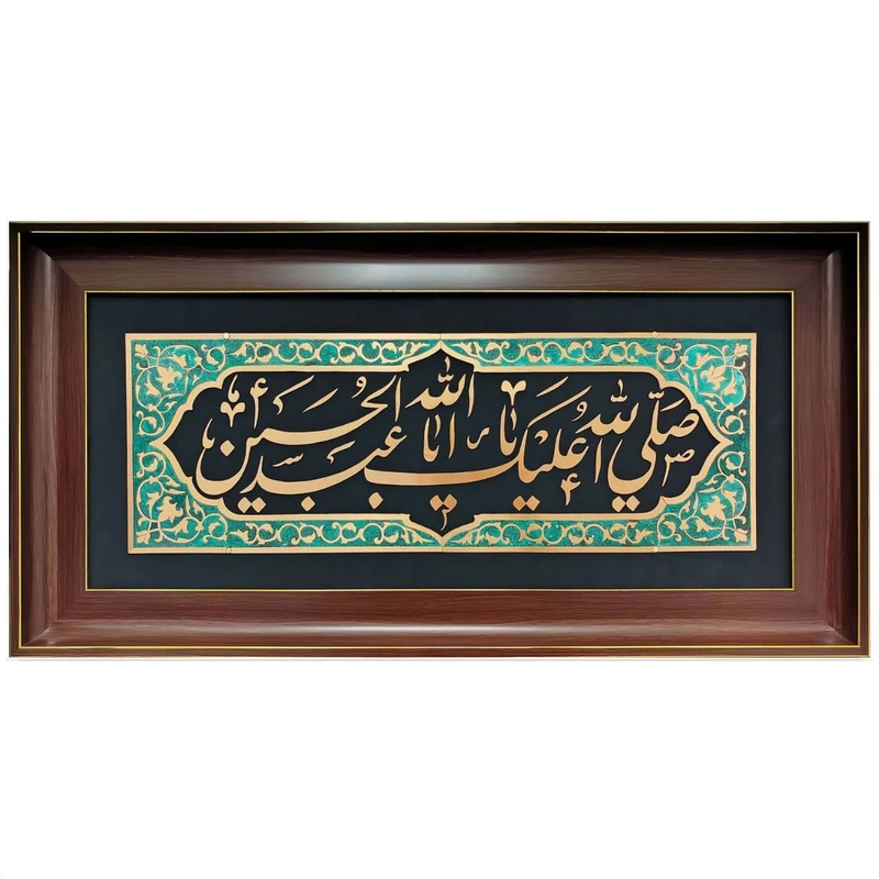 تابلو معرق مس طرح صلی الله علیک یا ابا عبدالله الحسین (ع) 