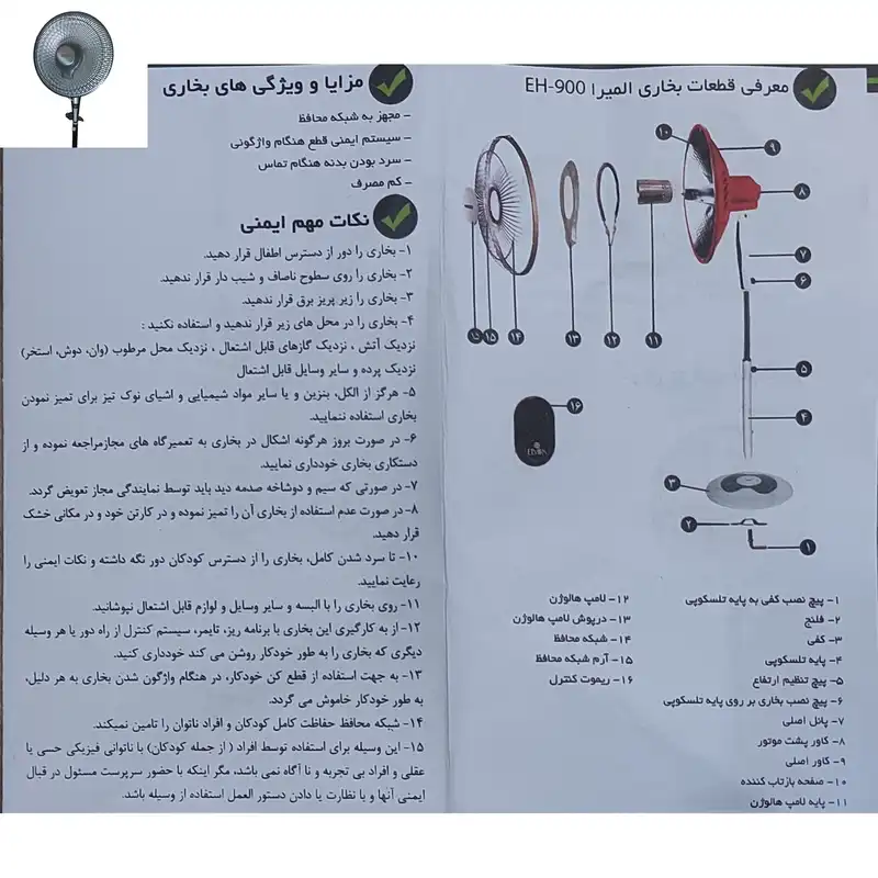 بخاری برقی المیرا طرح پنکه مدل EH-900