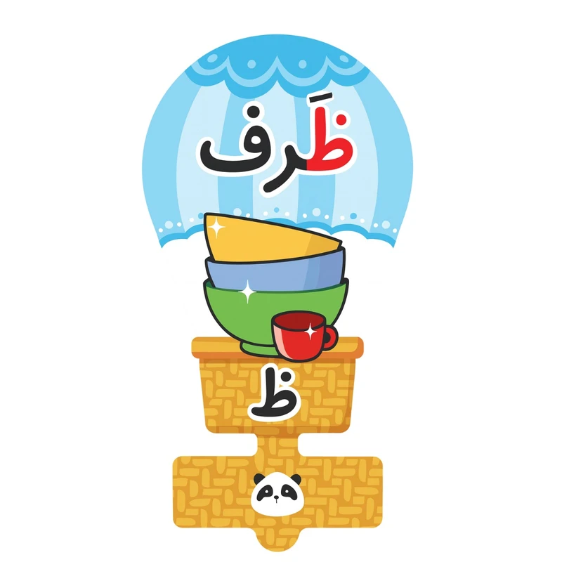 گیفت مدل حروف الفبا طرح نشانه ظ به همراه نی مجموعه 50 عددی