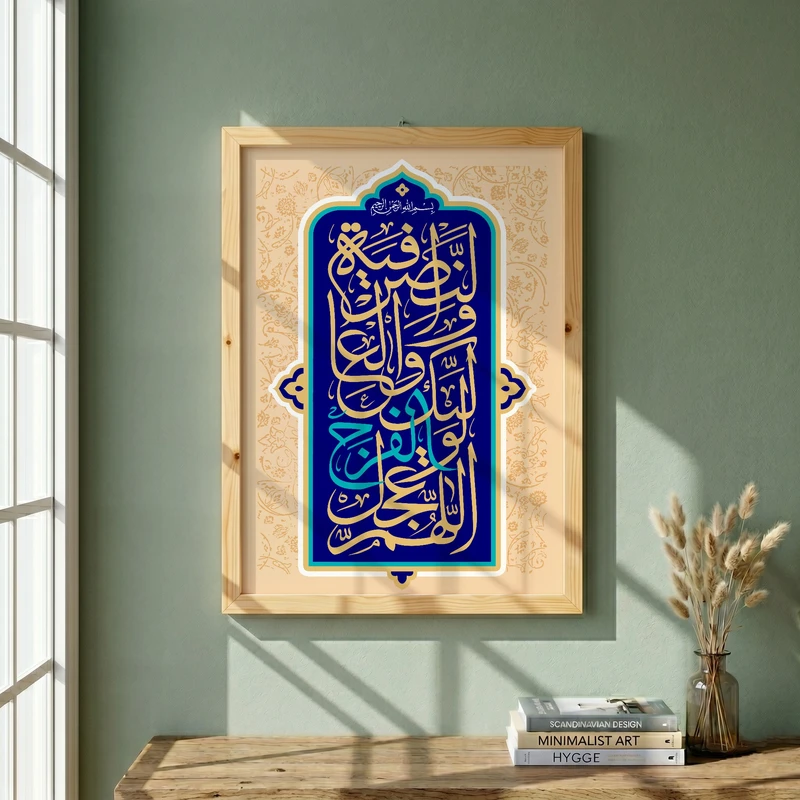تابلو طرح اللهم عجل لولیک الفرج مدل G14058 فریم کرم روشن