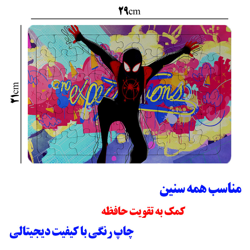 پازل 54 تکه مدل مرد عنکبوتی کد P20 مناسب برای سن 4 تا 10 سال