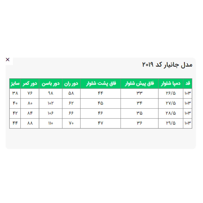 شلوار زنانه السانا مدل جانیار کد 201901