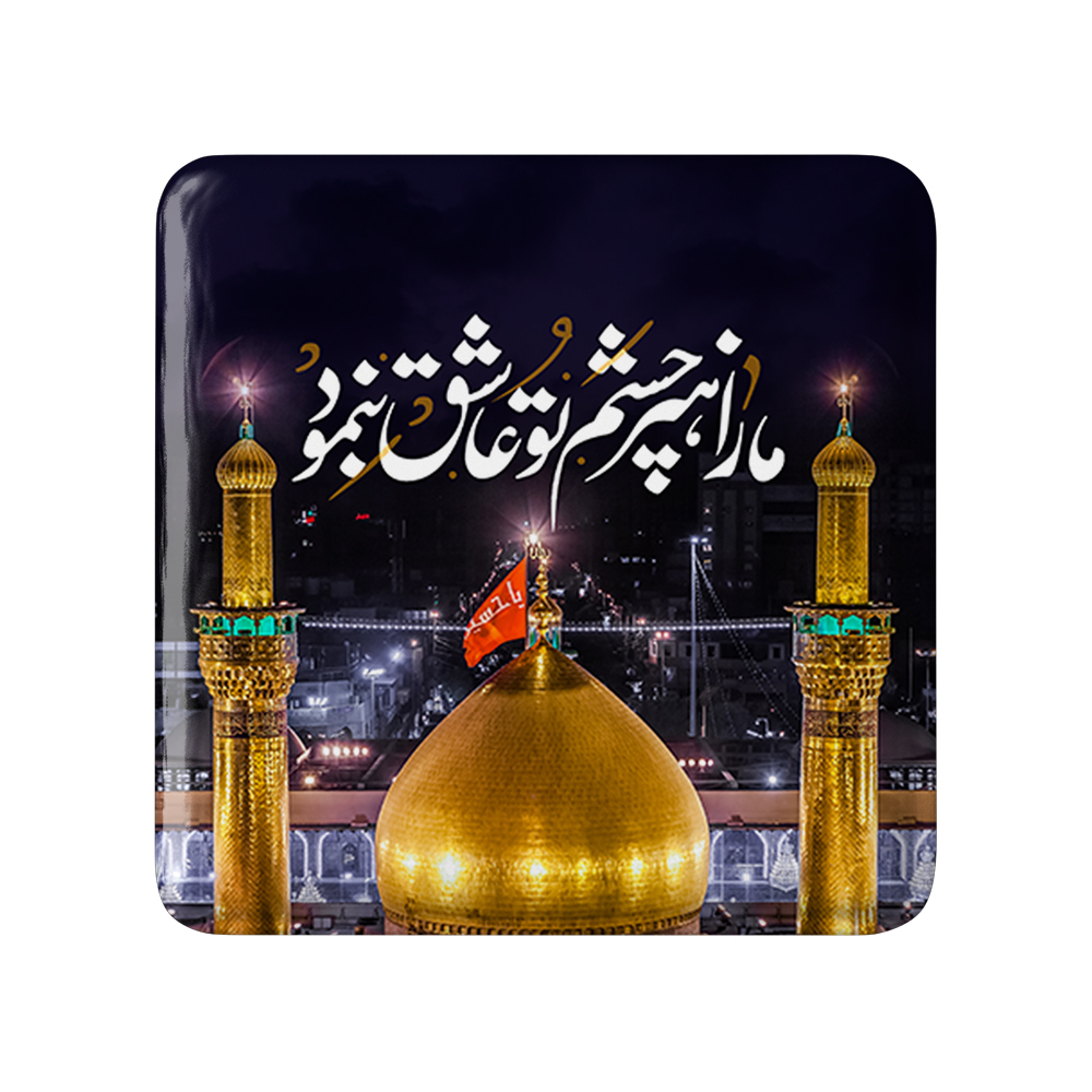 پیکسل خندالو مدل محرم کربلا ما را هنر چشم تو عاشق بنمود کد 7455