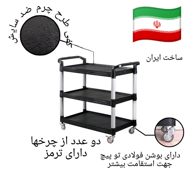 ترولی پذیرایی مدل EBRS33 ترولی پذیرایی مدل EBRS33