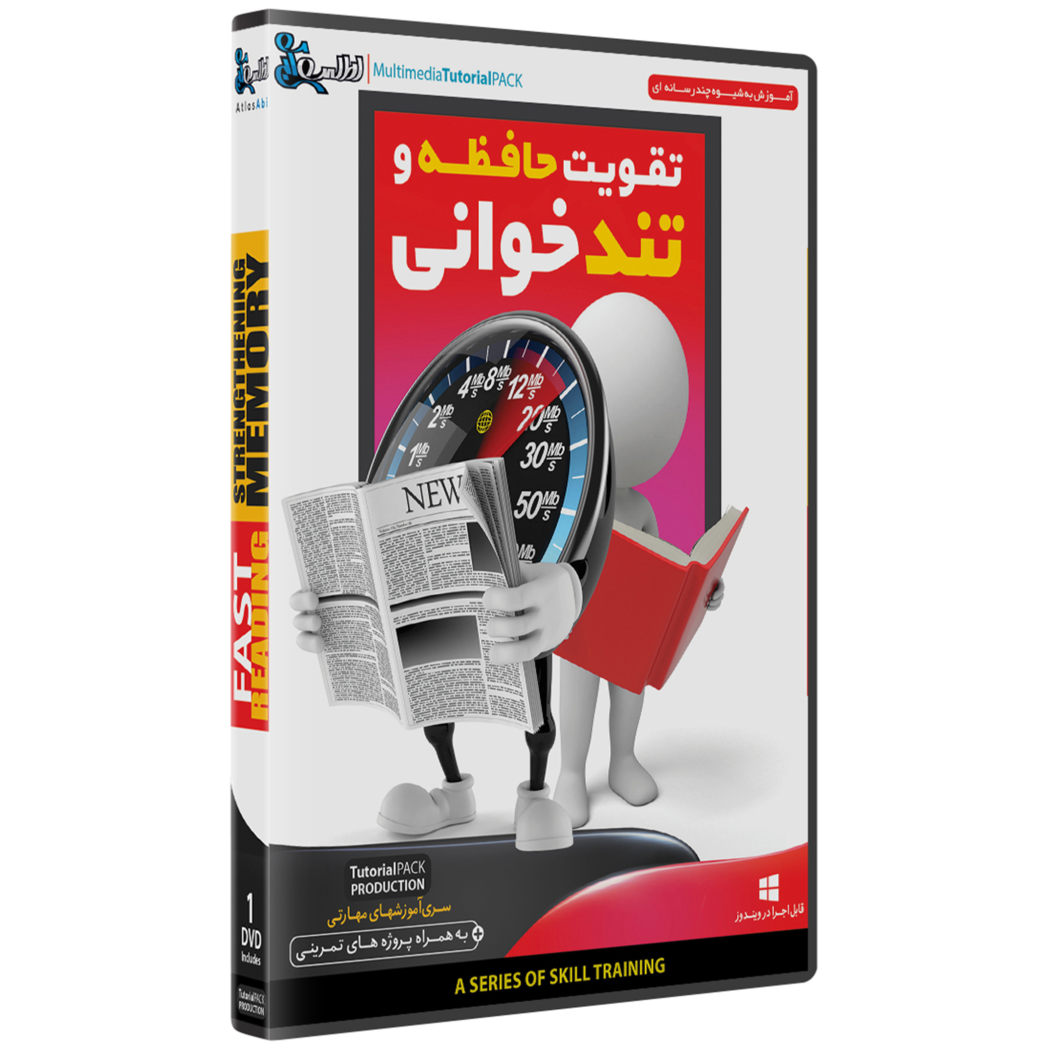 نرم افزار آموزش تقویت حافظه و تند خوانی نشر اطلس آبی فروشگاه پاوریکا