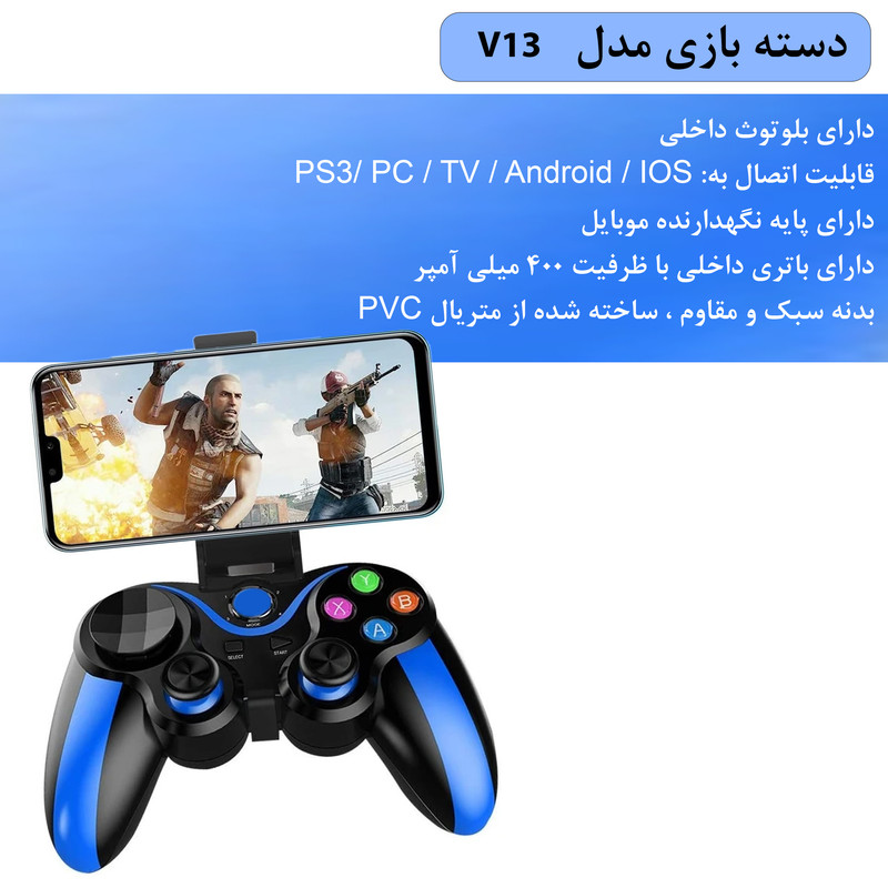 دسته بازی بی سیم مدل V13
