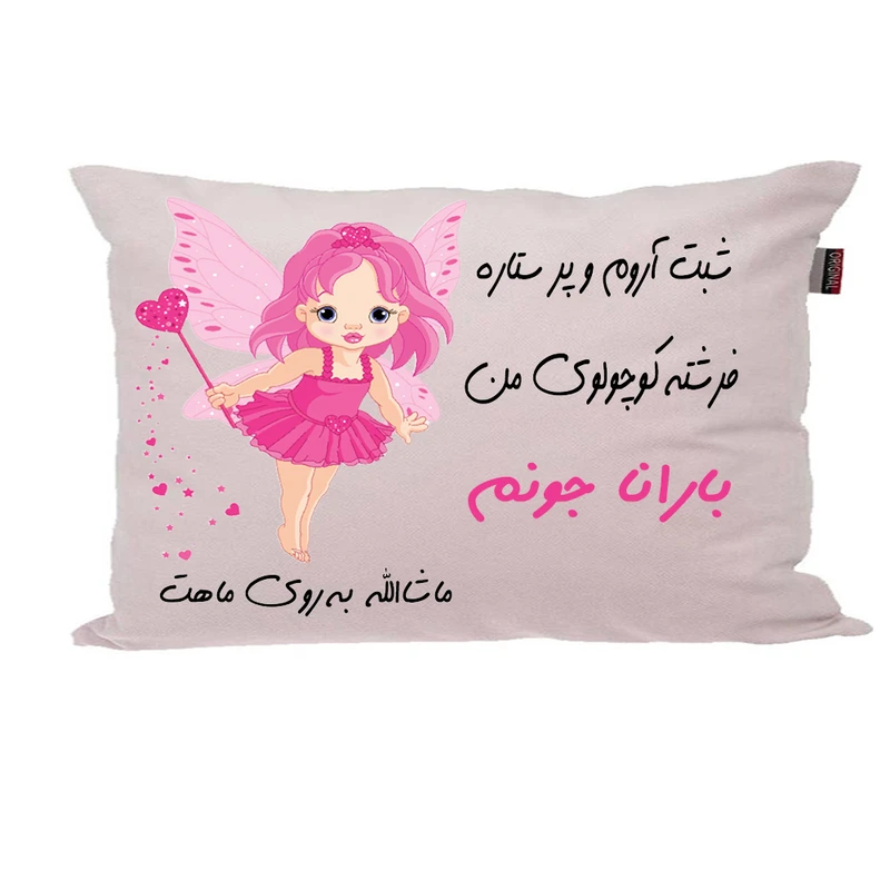 بالش ناریکو مدل نوزاد طرح دخترانه اسم بارانا کد 03169