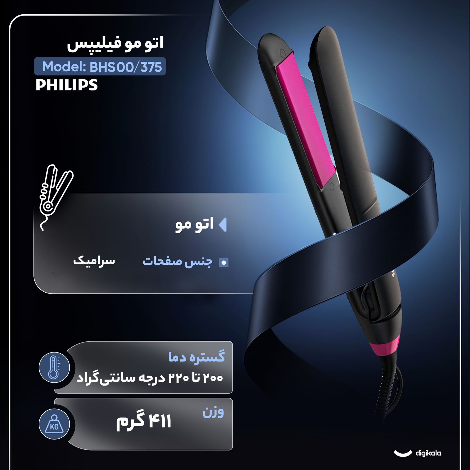 اتو مو فیلیپس مدل BHS375/00 - - 2