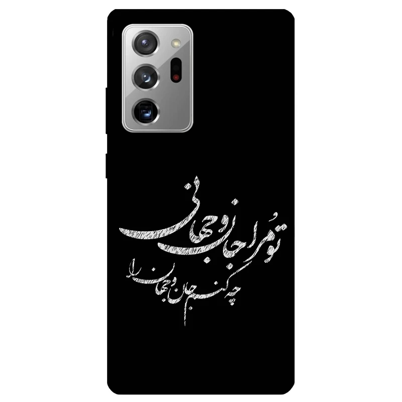 کاور مگافون طرح تایپوگرافی مدل 2388 مناسب برای گوشی موبایل سامسونگ Galaxy Note 20 Ultra 4G / 5G