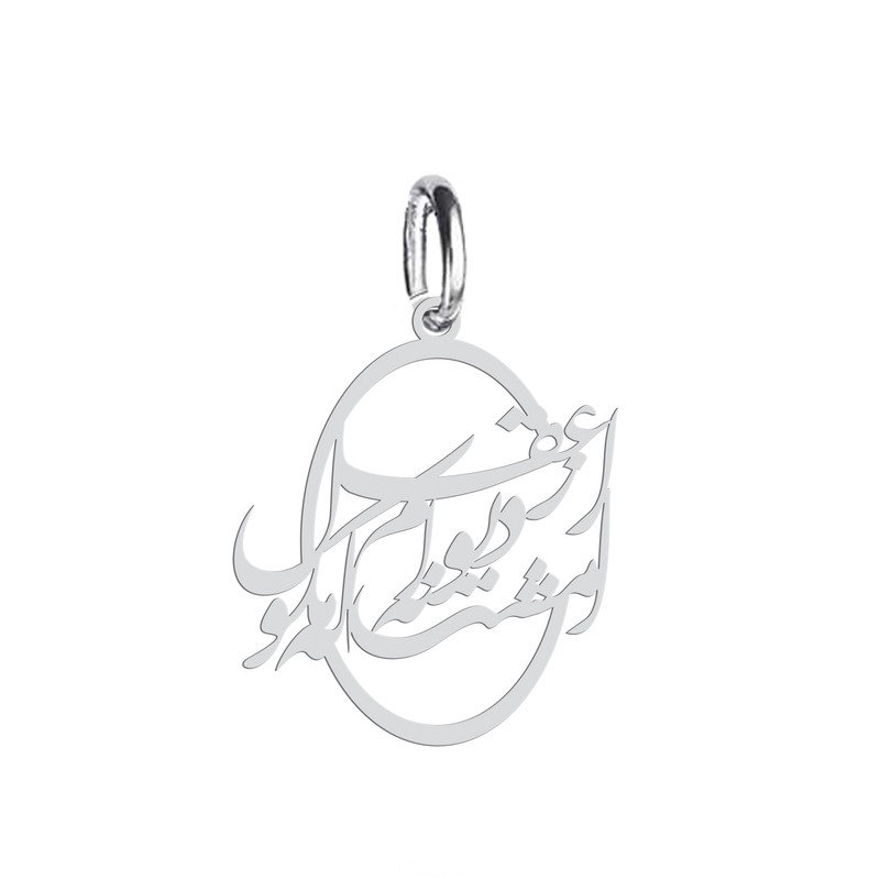 آویز گردنبند هایکا طرح از عقل مگو که دیوانه ام امشب مدل ha 350 آویز گردنبند هایکا طرح از عقل مگو که دیوانه ام امشب مدل ha 350
