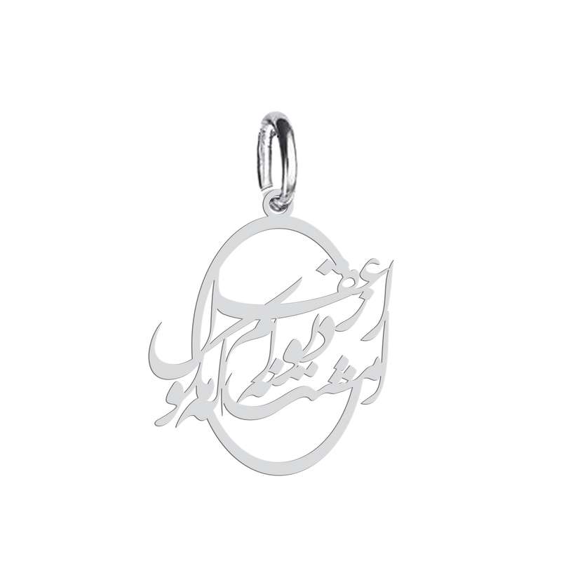آویز گردنبند نقره هایکا طرح از عقل مگو که دیوانه ام امشب مدل n.ha 350