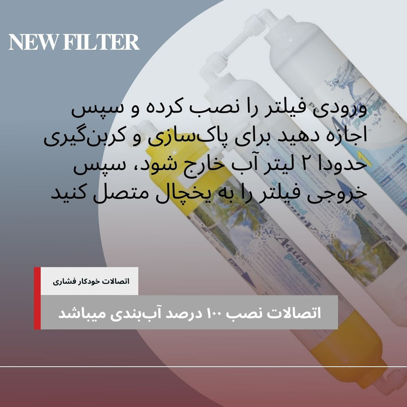 فیلتر تصفیه آب یخچال و فریزر آکوا پیورست مدل LX 3000 NEW مجموعه 3 عددی