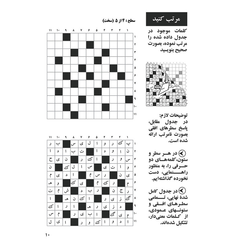 ماهنامه جدول آلبالو شماره 32 ماهنامه جدول آلبالو شماره 32