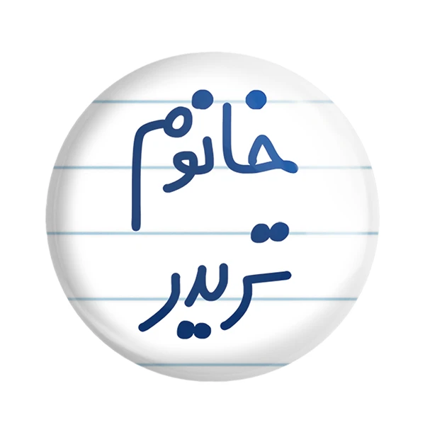 مگنت خندالو مدل خانوم تریدر کد 6588
