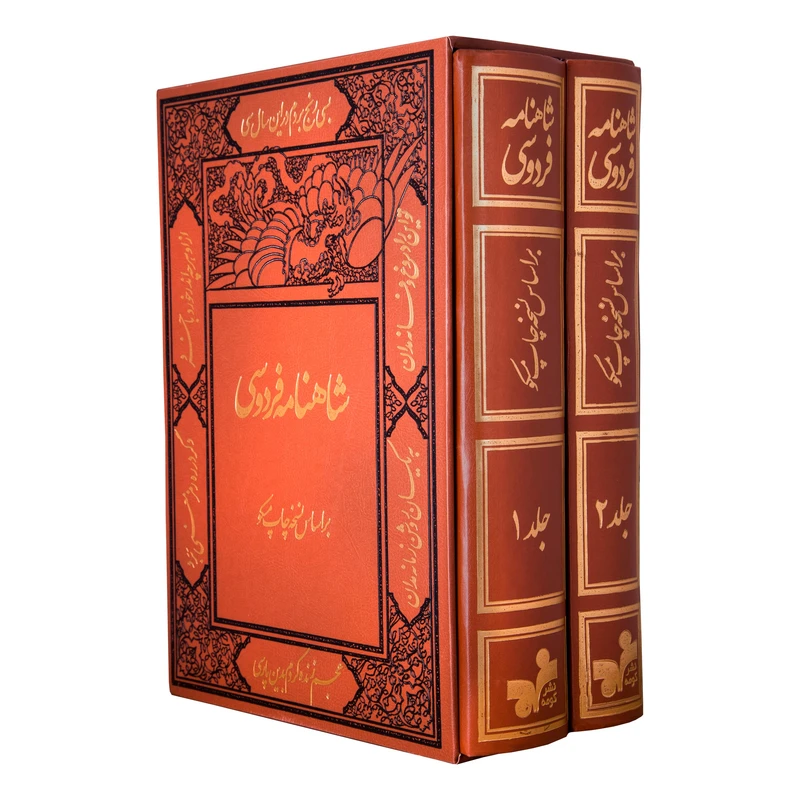 کتاب شاهنامه فردوسی انتشارات کومه