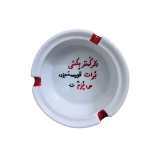 زیرسیگاری مدل قرمه سبزی
