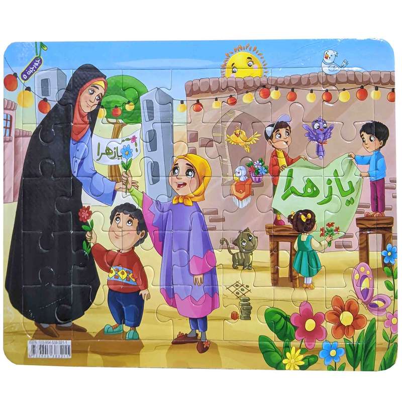 پازل 35 تکه مدل مذهبی حضرت زهرا (س)