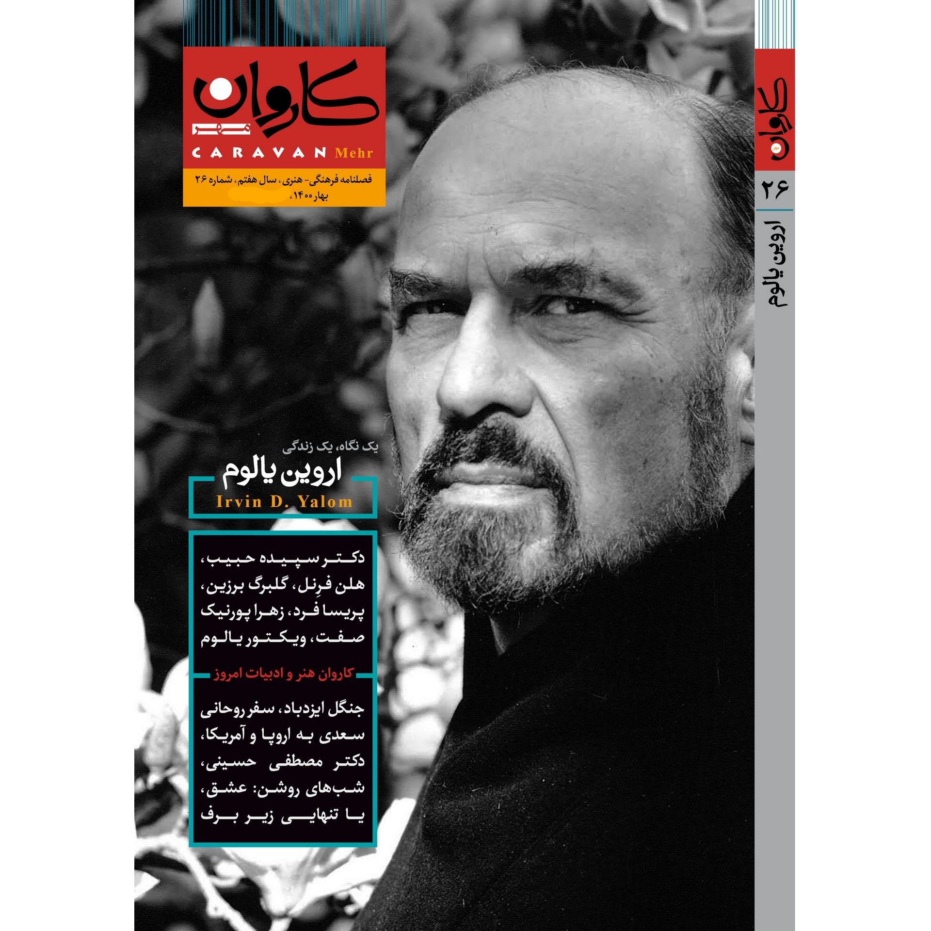 مجله کاروان‌ مهر شماره 26