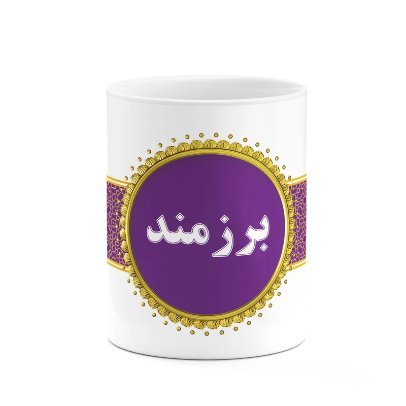 ماگ کاکتی طرح اسم برزمند کد mgo11774