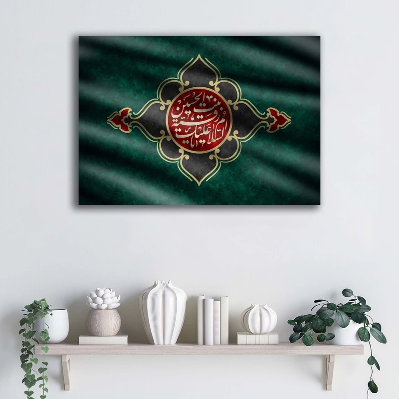 تابلو شاسی آتریسا مدل السلام علیک یا رقیه بنت الحسین طرح ATMRo013